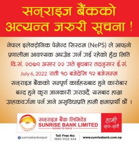बुधबार राति १० बजेदेखि १२ बजेसम्म सन्राइज बैंकको कार्डहरूबाट हुने सेवाहरु बन्द रहनेबारे सूचना