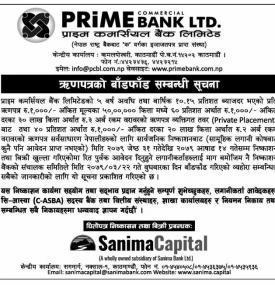 ऋणपत्रको बाँडफाँड सम्बन्धी महत्वपूर्ण सूचना