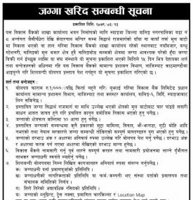 बैंकको शाखा कार्यालय भवन निर्माणको लागि जग्गा खरिद गर्नेबारे सूचना