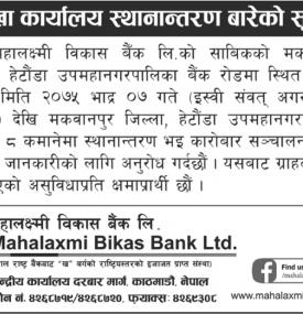 Branch Office Replacement Notice