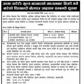जग्गाको मूल्य बढाबढको माध्यामबाट बिक्री गर्ने बारेको शिलबन्दी बोलपत्र आह्वानको सूचना