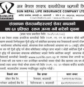 संस्थापक शेयरधनीहरुलाई शेयर वापतको थप ६० प्रतिशत रकम जम्मा गर्ने बारेको सूचना