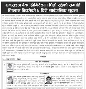 सनराइज बैंकको धितोमा रहेको सम्पत्ति लिलाम बिक्रीको सूचना