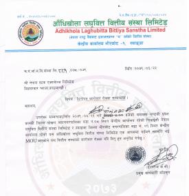 आँधीखोला लघुवित्तको शेयर कारोबार रोक्का सम्बन्धी सूचना