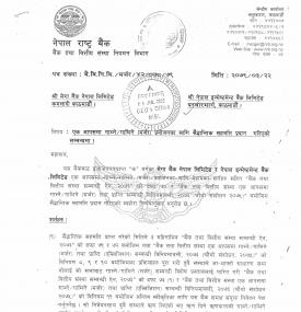 ईन्भेष्टमेन्ट र मेगा बैंक एक आपसमा मर्जर प्रयोजनको लागि सैद्धान्तिक सहमति प्रदान गरिएको सूचना