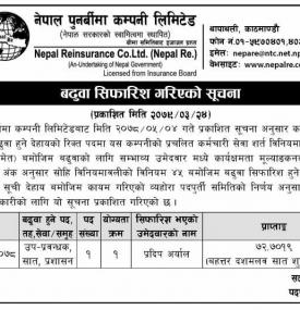 बढुवा सिफारिश गरिएको बारे नेपाल पुनर्बीमा कम्पनीको सूचना