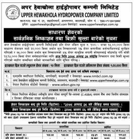 अपर हेवाखोला हाइड्रोपावरको IPO निष्काशन तथा बिक्री खुल्लाबारे सूचना