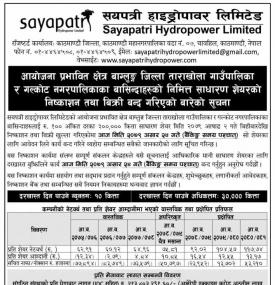 सयपत्री हाइड्रोपावरको IPO मा आवेदन दिने आज अन्तिम दिनबारे सूचना