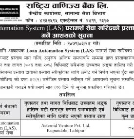 Loan Automation System परामर्श सेवा खरिदको प्रस्ताव स्वीकृत गर्ने आशयको सूचना