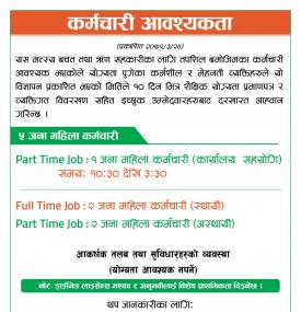 सहकारीमा रोजगारीको अवसर