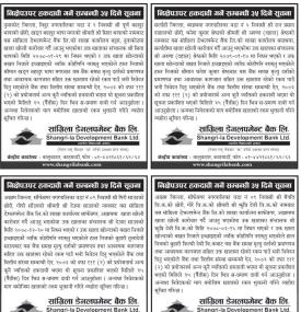 निक्षेपउपर हकदावी गर्ने सम्बन्धी ३५ दिने सूचना