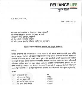 संचालक समितिको कार्यकाल थप गरिएको सम्बन्धी सूचना