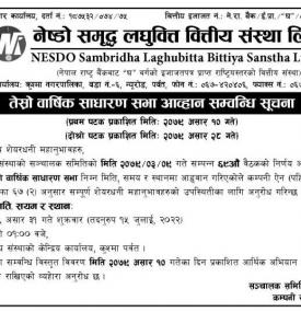 तेस्रो वार्षिक साधारण सभा आव्हान सम्बन्धि सूचना