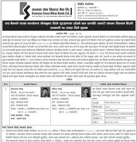 बैंकको शाखा कार्यालय गोंगबुबाट धितो सुरक्षणमा रहेको चल सम्पत्ति लिलाम बिक्रीको सूचना
