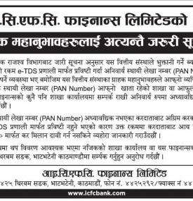 आइ.सि.एफ.सि. फाइनान्सका ग्राहकहरुलाई अत्यन्त जरुरी सूचना