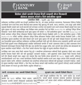 धितोमा रहेको सम्पत्ति लिलाम बिक्रीको सूचना