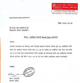 एभरेष्ट बैंकले ७ प्रतिशत लाभांश वितरण गर्ने सम्बन्धी सूचना 