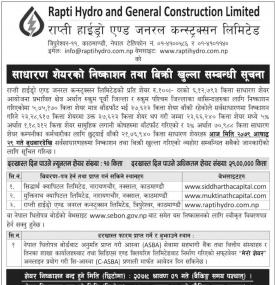 राप्ती हाइड्रोको IPO मा आजदेखि आवेदन दिन सकिनेबारे सूचना