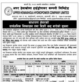 अपर हेवाखोला हाइड्रोपावरको IPO मा आवेदन दिने आज अन्तिम दिनबारे सूचना