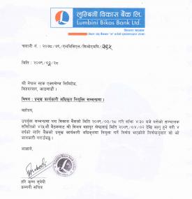 लृुम्बिनी विकास बैंकको प्रमुख कार्यकारी अधिकृतको नियुक्ति सम्बन्धी सूचना