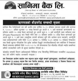 सानिमा बैंकको ऋणपत्रको बाँडफाँड सम्बन्धी सूचना