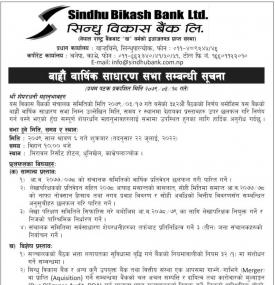 सिन्धु विकास बैंकको बाह्रौँ वार्षिक साधारण सभा सम्बन्धी सूचना