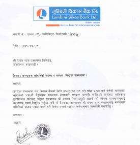 Notice About Chairman & Director Appoinment