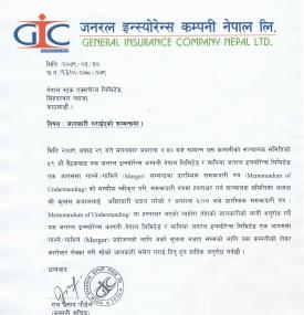जनरल इन्स्योरेन्स कम्पनी र सानिमा जनरल इन्स्योरेन्स मर्जरमा जाने सम्बन्धी सूचना