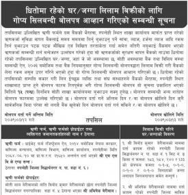 धितोमा रहेको घर जग्गा लिलाम बिक्रीको लागि गोप्य शिलबन्दी बोलपत्र आव्हानको सूचना