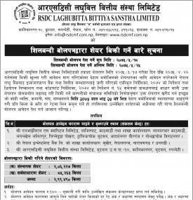 शिलबन्दी बोलपत्रद्धारा सेयर विक्रिको सूचना