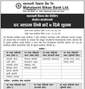 महालक्ष्मी विकास बैंकको घर भाडामा लिने बारे ७ दिने सूचना