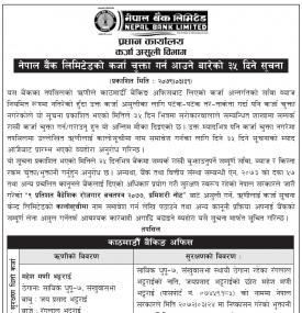 नेपाल बैंकको कर्जा चुक्ता गर्न आउने बारेको ३५ दिने सूचना