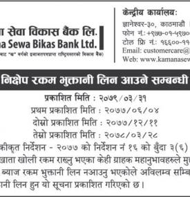 मुद्दती निक्षेप रकम भुक्तानी लिन आउने सम्बन्धी सूचना