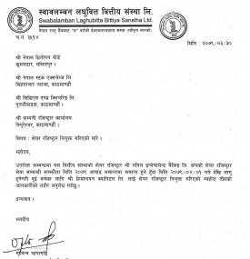 शेयर रजिष्ट्रार नियुक्ति सम्बन्धी सूचना