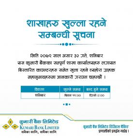 शनिबार पनि कुमारी बैंकको सबै शाखा खुल्ला रहने बारे सूचना