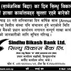 शनिबार पनि बैंकको सम्पूर्ण शाखा कार्यालयहरु खुल्ला रहनेबारे सूचना