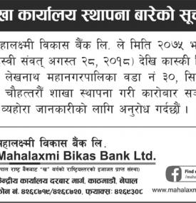 Branch Office Replacement Notice
