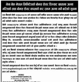 बोनस सेयरको कर रकम जम्मा गर्ने सूचना