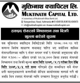 हकप्रद शेयरको निष्काशन तथा बिक्री खूल्ला सम्बन्धी सूचना