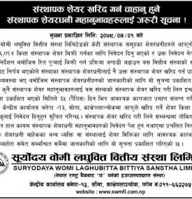 संस्थापक शेयर खरिद गर्न चाहानुहुने शेयरधनीहरुलाई अत्यन्त जरुरी  सूचना