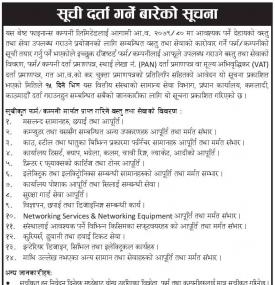 सूची दर्ता गर्ने बारेको सूचना