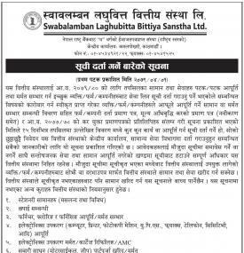 सूची दर्ता गर्ने बारेको सूचना