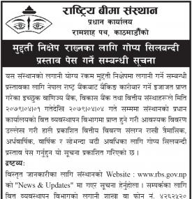 मुद्दती निक्षेप राख्नका लागि गोप्य शिलबन्धी पेश गर्ने सम्बन्धी सूचना