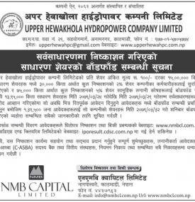 सर्वसाधारणमा निष्काशन गरिएको IPO को बाँडफाँड सम्बन्धी सूचना