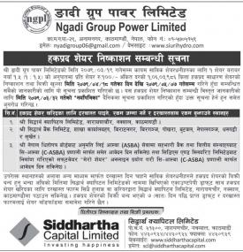 हकप्रद शेयर निष्काशन सम्बन्धी सूचना