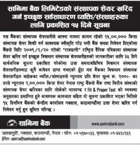 संस्थापक शेयर खरिद गर्न इच्छुकका लागि अत्यन्त जरुरी सूचना