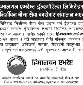 हिमालयन एभरेष्ट इन्स्योरेन्सको एकिकृत निर्जीवन बीमा सेवा कारोबार सम्बन्धी सूचना