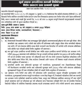 विशेष साधारण सभा सम्बन्धी सूचना