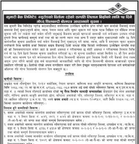 धितोमा रहेको सम्पत्ती लिलाम बिक्रीको लागि गोप्य शिलबन्दी बोलपत्र आव्हान