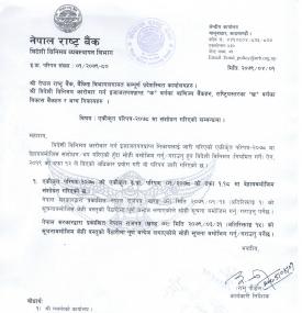 संशोधन गरिएको सम्बन्धमा (पैठारीमा पूर्ण बन्देज लगाइएका वस्तुहरु सम्बन्धमा) सूचना